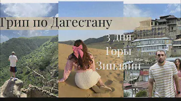 Три дня в Дагестане, горы, Сулак