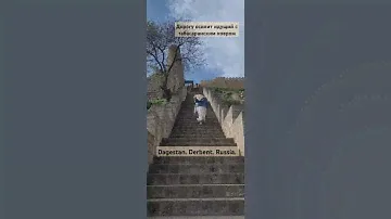Дербент. Крепость Нарын-Кала. Дагестан#дагестан#ковёрсамолёт#дагестан#derbent#dagestan#travelrussia#