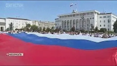 Дагестан отмечает День государственного флага
