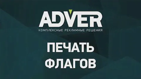 Печать флагов. #Актау #Полиграфия #Adver7292