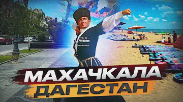 Махачкала,Махачкала достопримечательности,Обзор города Махачкала,Махачкала, что посмотреть