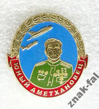 Авиация Юный Аметхановец Каспийск Дагестан