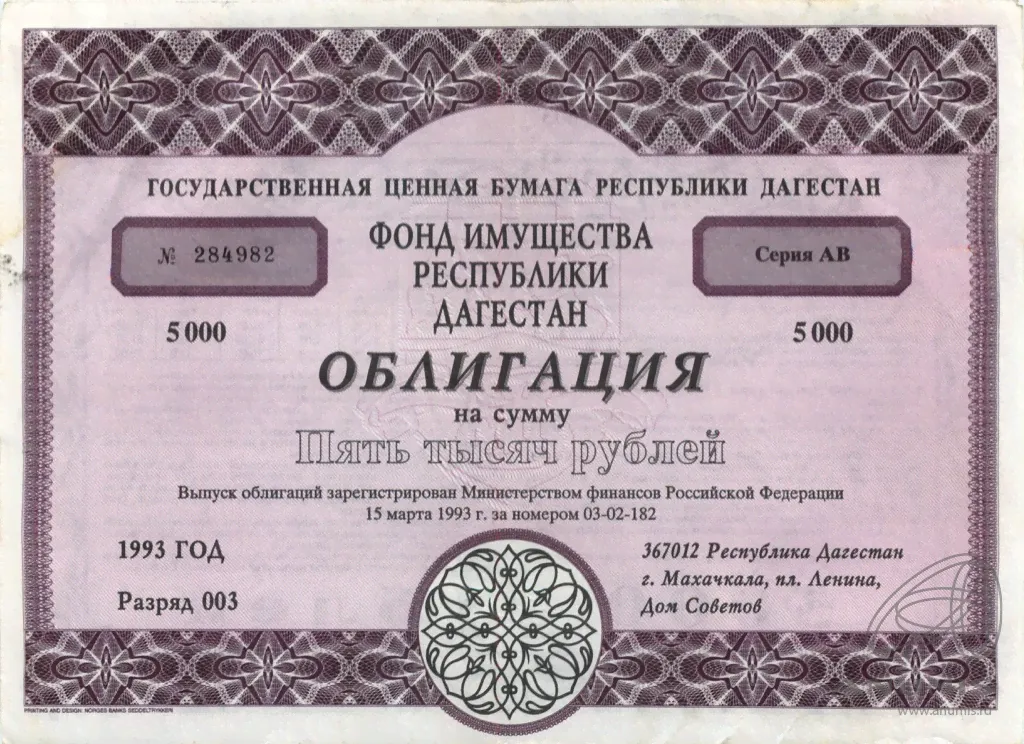 5000 рублей. Облигация Фонда имущества Республики Дагестан. Редкая 1993-0