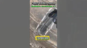 Ремонт боковых порезов. Шиномонтаж. Домодедово, Логистическая 1/1 #шиномонтаж #домодедово #подольск