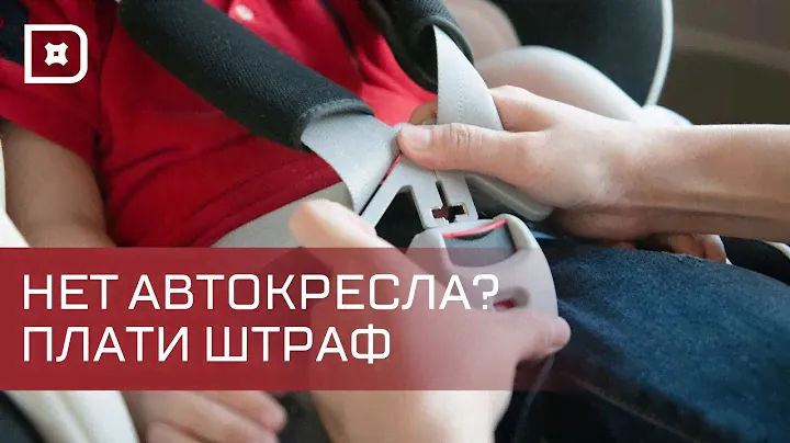 В Дагестане водителя оштрафовали за перевозку ребенка без автокресла