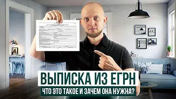 Предоставление сведений ЕГРН: Что это такое? Кадастровый учёт в едином реестре недвижимости