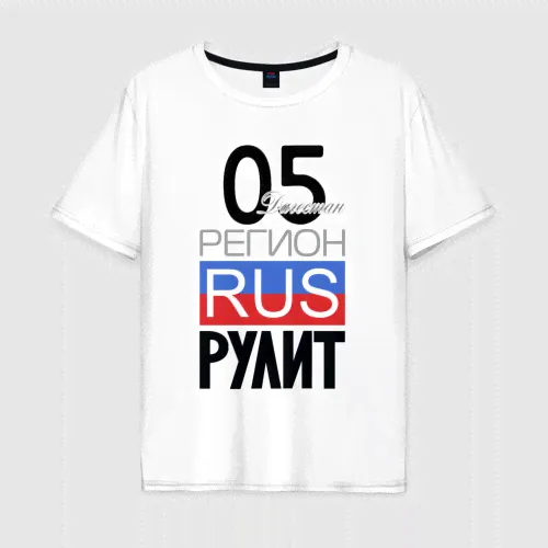 Футболка 05 - республика Дагестан Мужская Оверсайз Хлопок-0