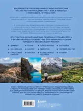 Великий Дагестан. История, культура и традиции народов республики