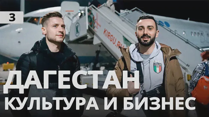 Дагестан | Национальные особенности | Местный бизнес | Расширение компании