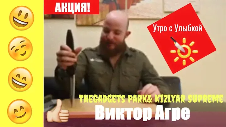 Kizlyar Supreme! Обзор Новинок для выставки Клинок 2020 от Виктора Агре +АКЦИЯ  "УТРО С УЛЫБКОЙ"!