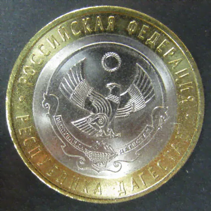 Биметалл 10 руб. 2013, Республика Дагестан, ММД, 1 монета из обращения