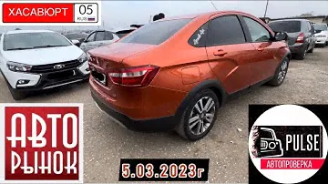 АВТОРЫНОК г.ХАСАВЮРТ (42) LADA VESTA 🚗