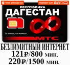 МТС тариф Умный Бизнес Дагестан