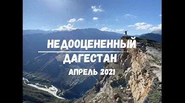 Дагестан на Ниве за 4 дня: село Гоор, аул Гамсутль, Гуниб, Сулакский каньон, водопад Тобот, Дербент