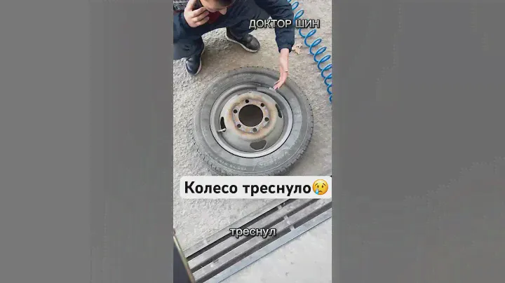 Колесо треснуло🥲 #шиномонтаж Шымкент : Улица Керима Теленшина 68/12 #Газель #треснуло колесо