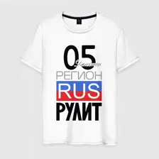 Футболка 05 - республика Дагестан Мужская Хлопок
