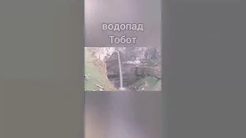 Дагестан Хунзах водопад Тобот путешествие по Кавказу