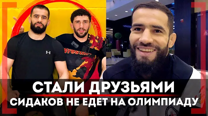 НАДЕЖДА Таджикистана Мухаммад Наимов О ДРУЖБЕ с Заурбеком Сидаковым, УЙДЁТ в UFC вместо Олимпиады