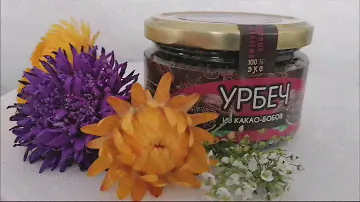 Братья Бадраковы / Урбеч из какао бобов. www.badrakov.com