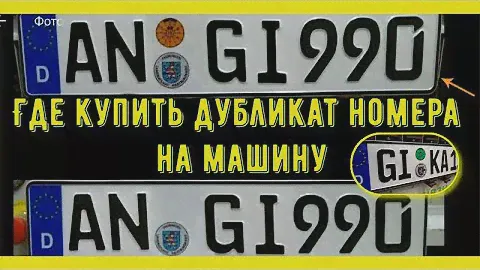 Где купить дубликат номера на машину если украли или потеряли?