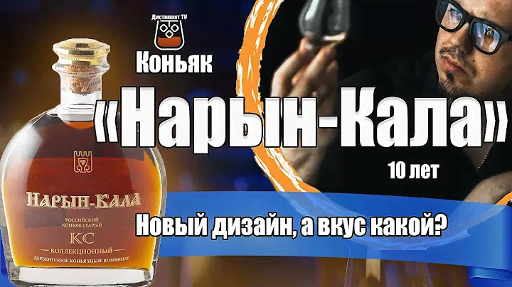 Коньяк "Нарын-Кала" КС 10 лет (АО "Дербентский коньячный комбинат")