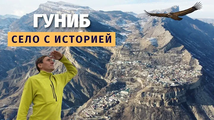 Гуниб, Дагестан - село с историей. Что посмотреть? | Достопримечательности Гуниба