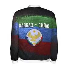 Бомбер Дагестан - Кавказ Сила Мужской
