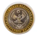 Памятная монета 10 рублей в капсуле Дагестан. Российская Федерация. СПМД, 2013 г. в. UNC (из мешка)