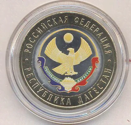 10 рублей 2013 года "Республика Дагестан" СПМД (цветные)-0