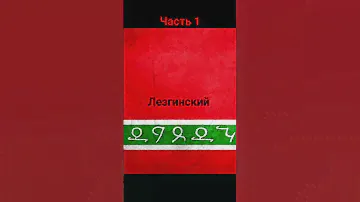 Все флаги народов Дагестана