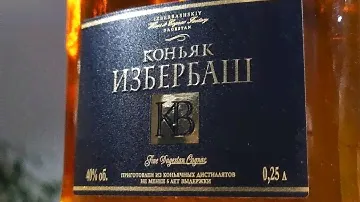 Коньяк Избербаш КВ из Дагестана
