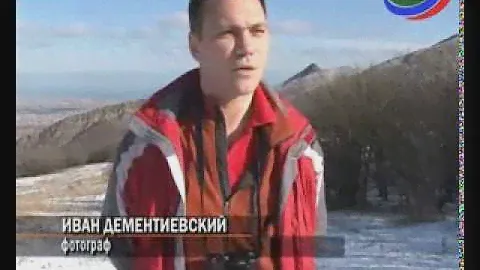 Один из самых известных авторов «Живого журнала» Иван Дементиевский приехал в Дагестан
