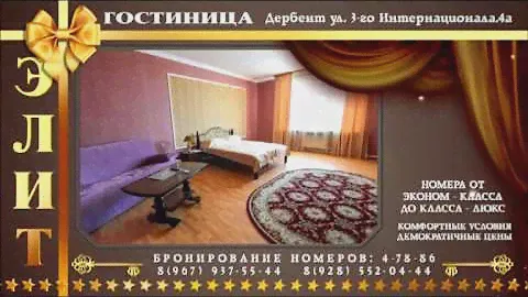 ГОСТИНИЦА "ЭЛИТ" ДАГЕСТАН ДЕРБЕНТ "Elit" Hotel