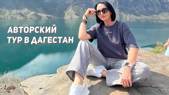 Авторский тур в Дагестан - Осень 2023