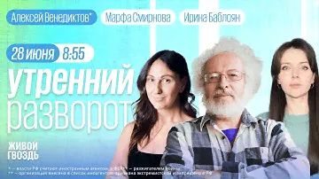 Теракт в Дагестане — последствия. Запрет чайлдфри. Венедиктов*, Смирнова, Баблоян
