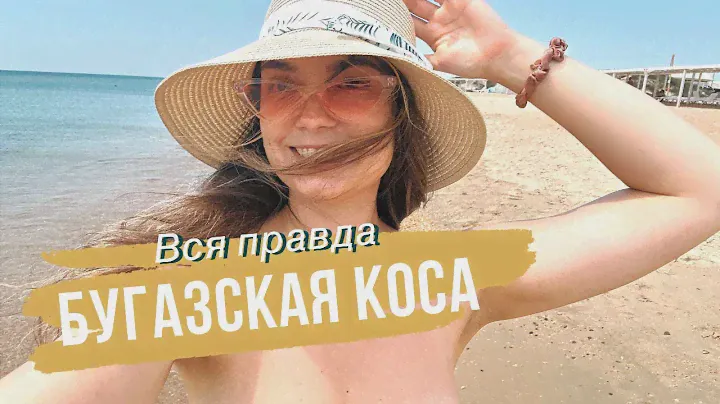 Бугазская коса 2024. Ледяное море и огненный песок. Обзор пляжей. Обстановка на побережье.