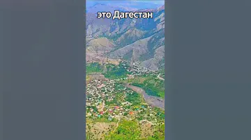 Этот шокирующий Дагестан🔥