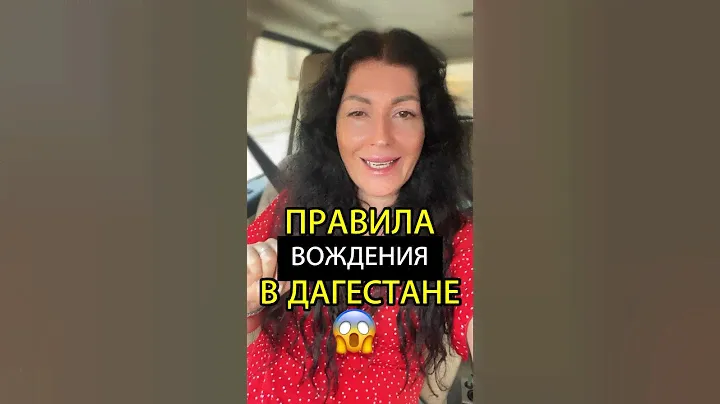 ПРАВИЛА ВОЖДЕНИЯ В ДАГЕСТАНЕ😱🙈😂 продолжение нашумевшего блокбастера🔥#дагестан #приора #махачкала