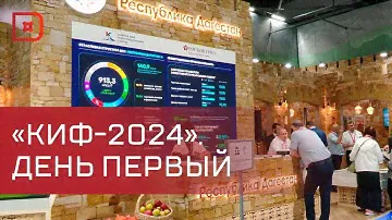 Кавказский инвестфорум: итоги первого дня
