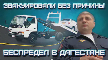 БЕСПРЕДЕЛ В ДАГЕСТАНЕ | Эвакуация без причины
