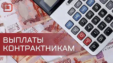 Сергей Меликов: региональная выплата контрактникам в зоне СВО вырастет в 5 раз