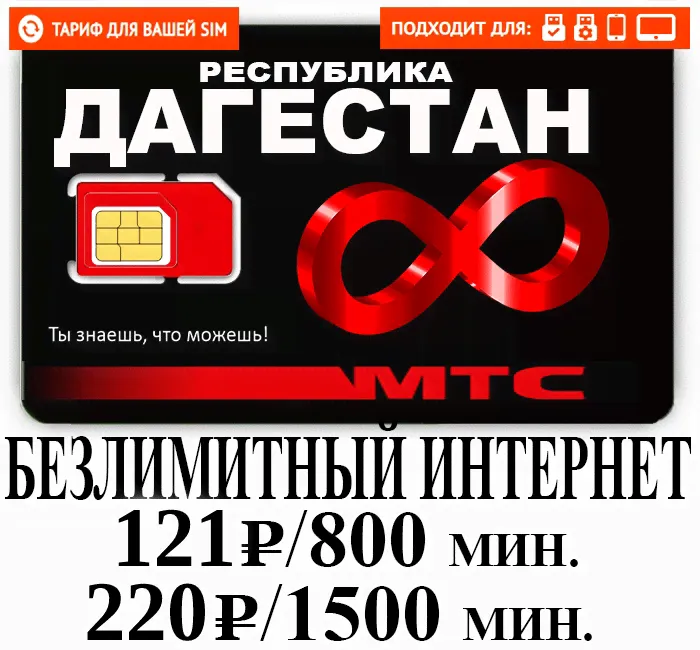МТС тариф Умный Бизнес Дагестан