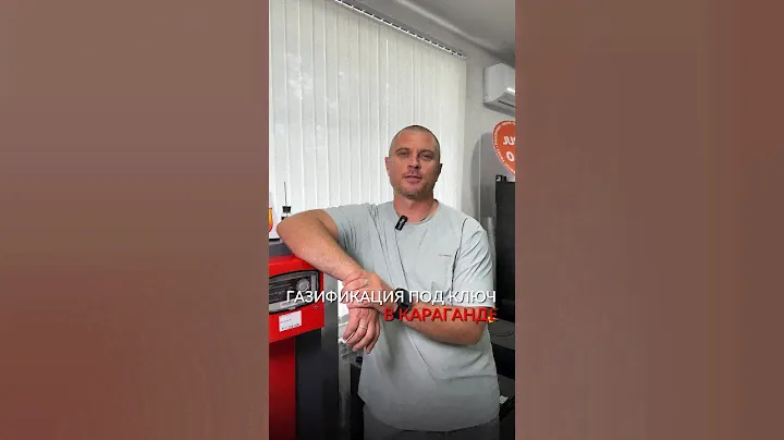 Газификация «под ключ» в Караганде от компании Горняк #газ#газификация#караганда
