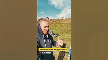 Село Хунзах. Каньон и водопад Тобот.