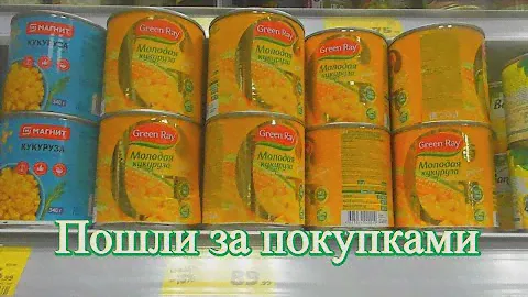 Что можно купить магазин Магнит. Соки, консервы