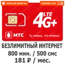 Тариф МТС Умный M (Республика Дагестан)